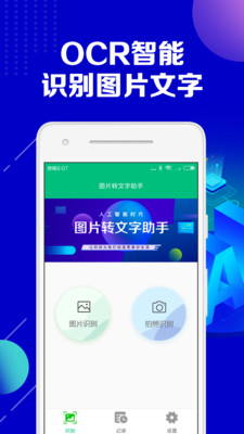 图片转文字助手v2.0.2截图1