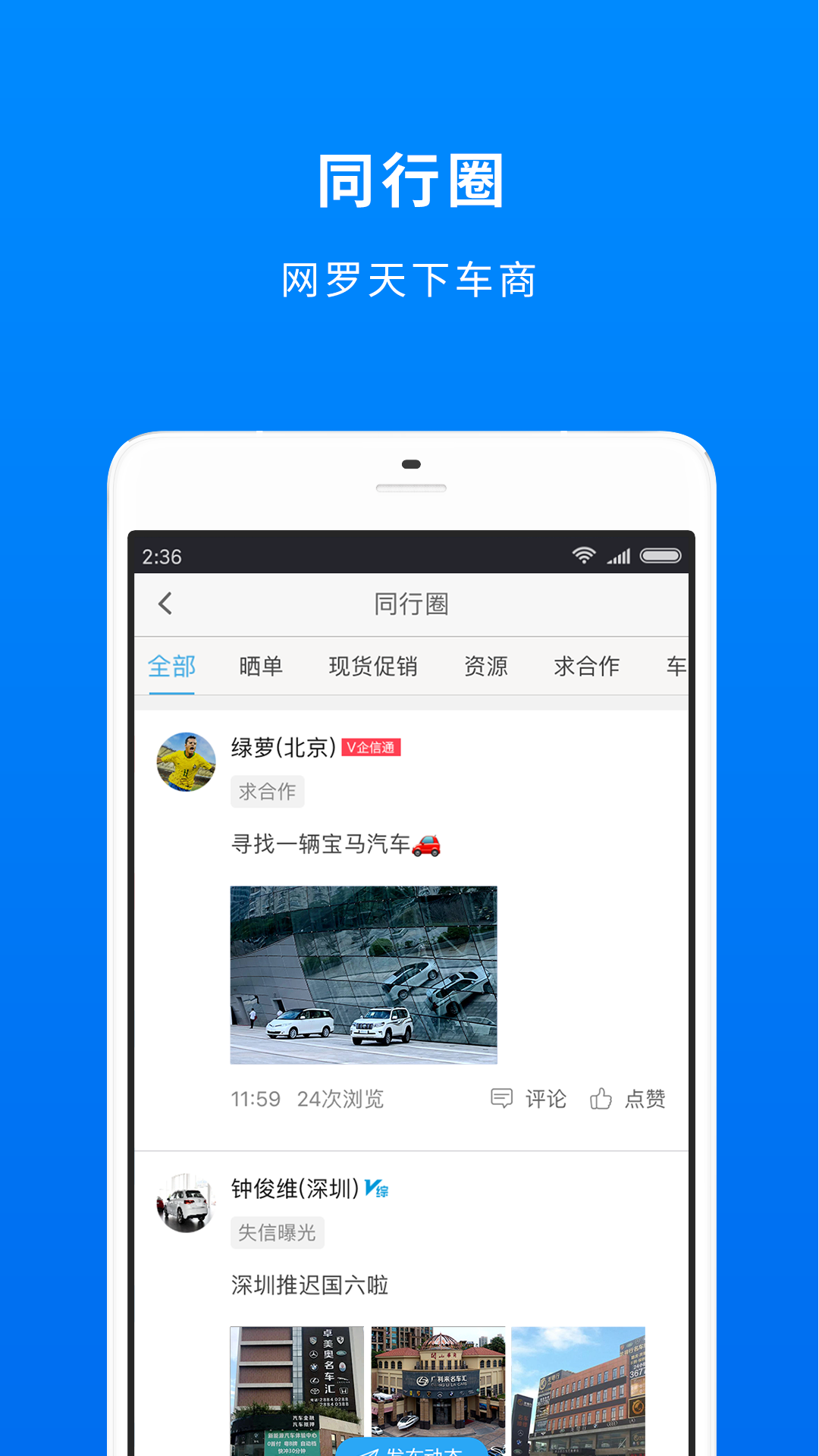 车镇车源v5.4.1截图2