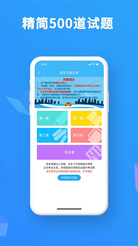 驾考精灵v1.3.7.7截图3