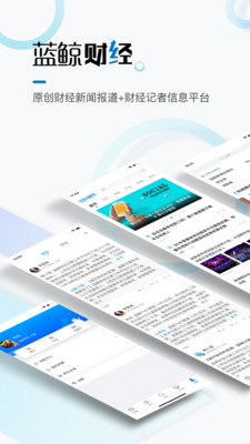 蓝鲸财经v7.4.2截图1