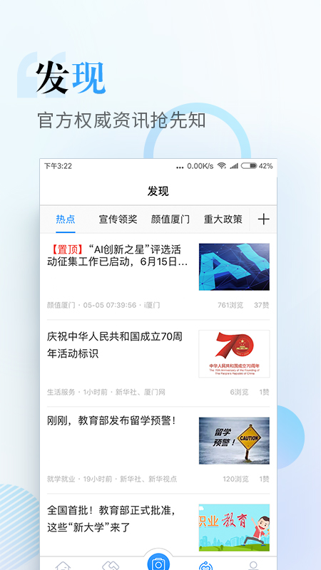 i厦门v4.1.9截图5