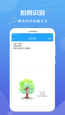 OCR图片文字识别v1.0.8截图2