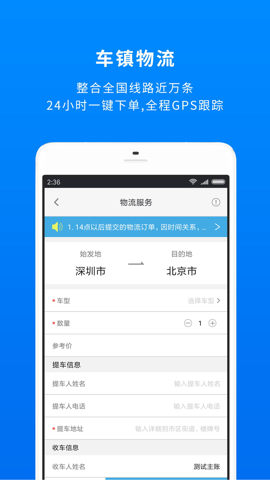 车镇车源v5.4.1截图4