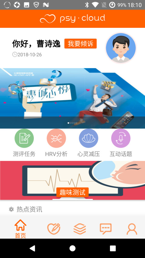 惠诚心悦V3截图2