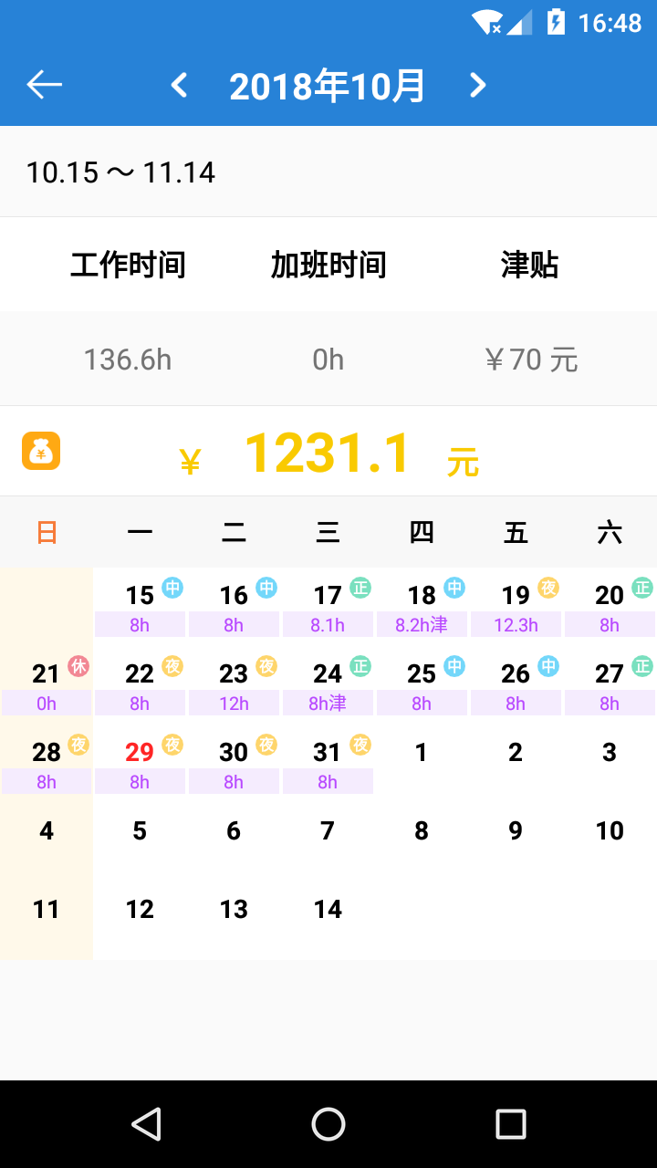 工时记v1.67截图2