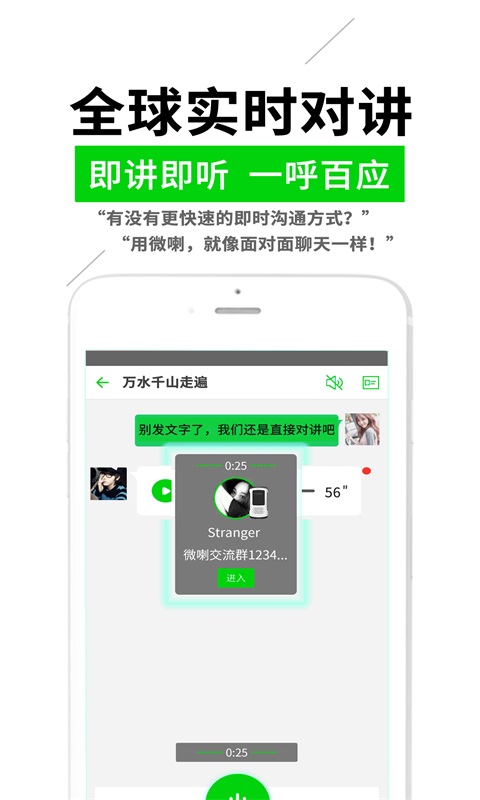 微喇对讲v3.1.4截图1