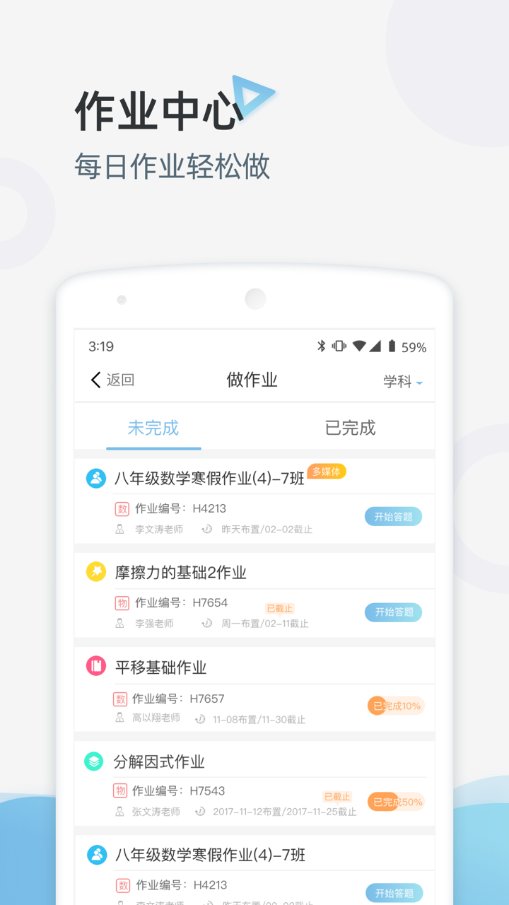 家庭端v3.3.21截图3