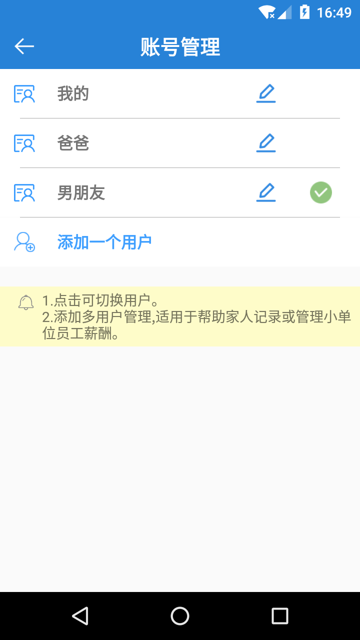 工时记v1.67截图4