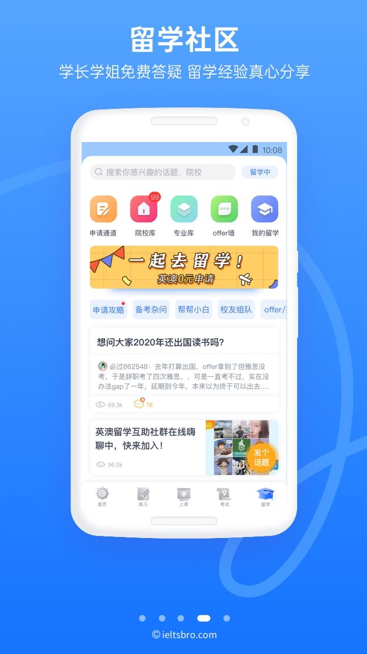 雅思哥v10.5.1截图4