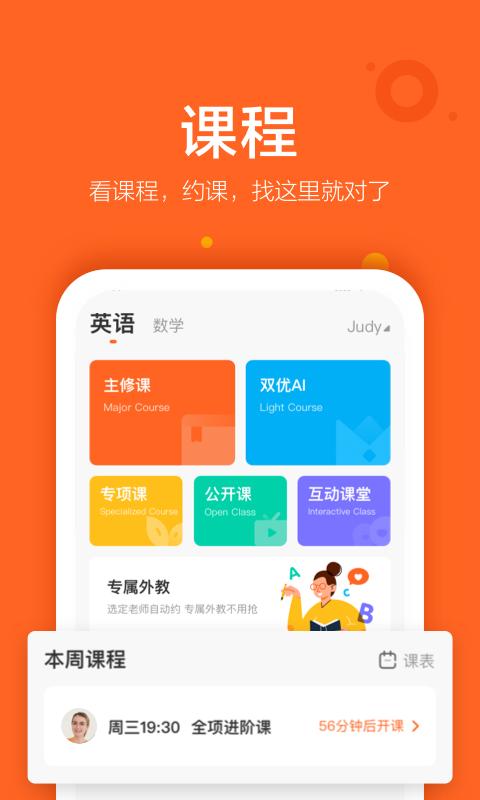 VIPKID英语v3.7.2截图3