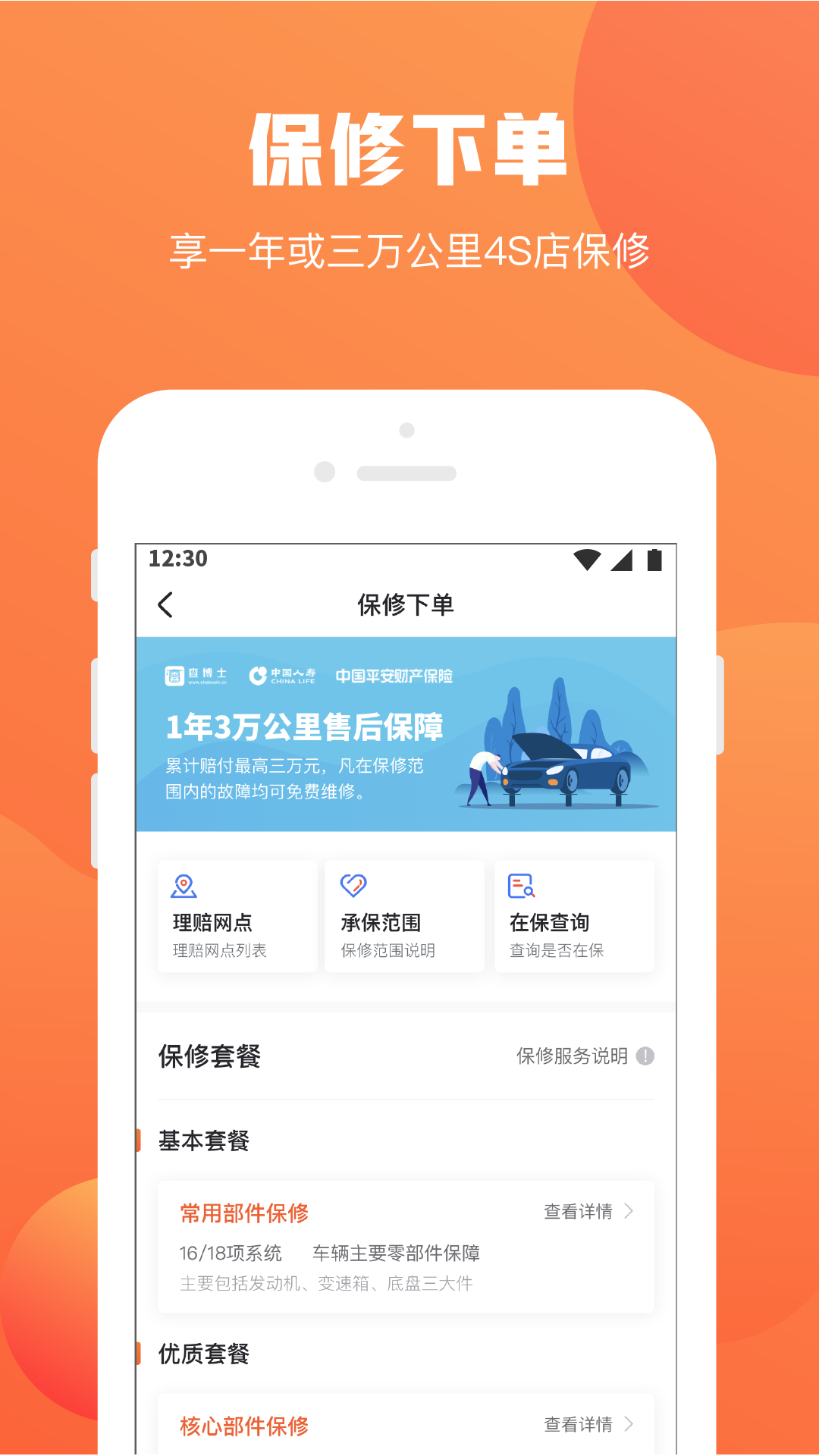 查博士v4.6.0截图3