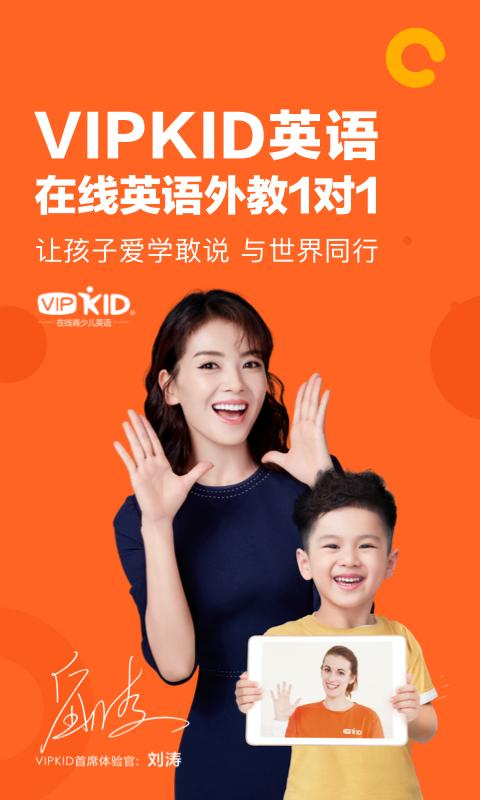 VIPKID英语v3.7.2截图1