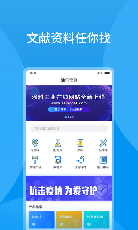 涂料工业在线v8.0.0截图3