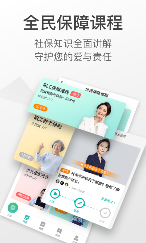 查悦社保v3.5.2截图5