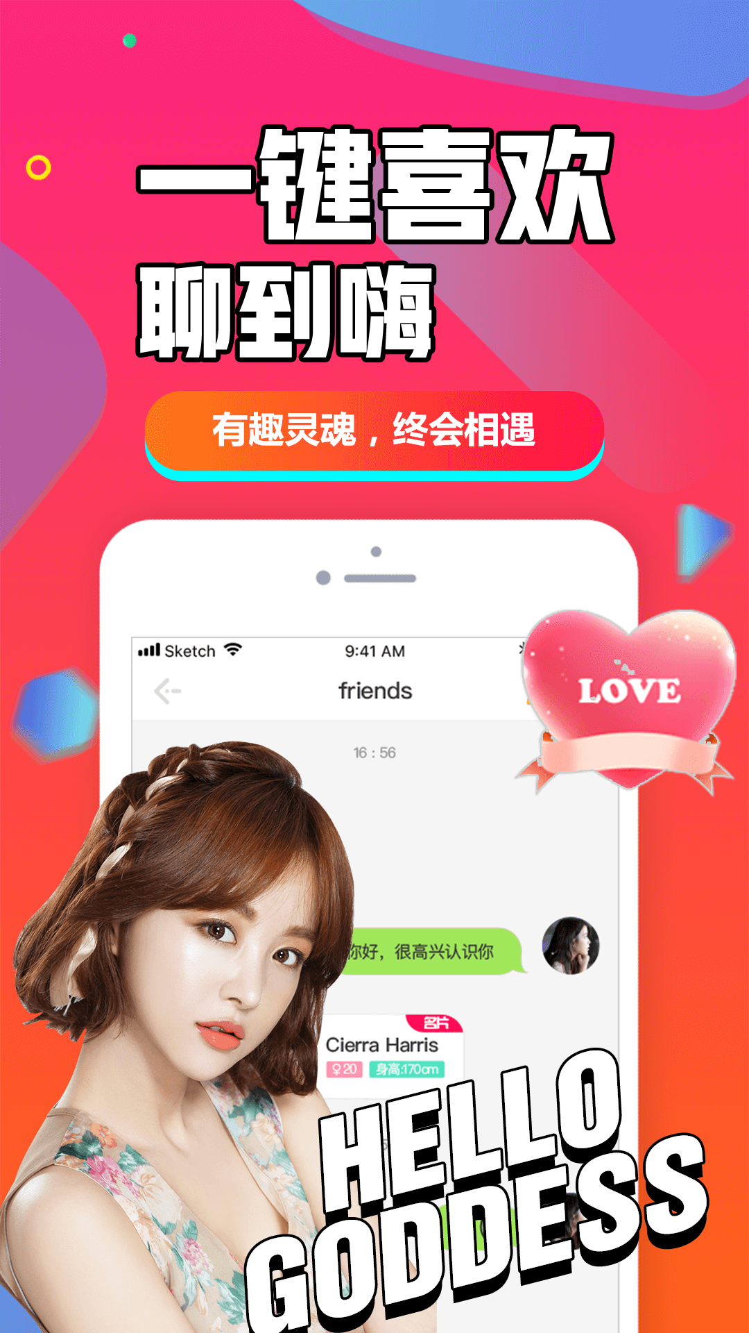 闪聊闪约v1.3.9截图5
