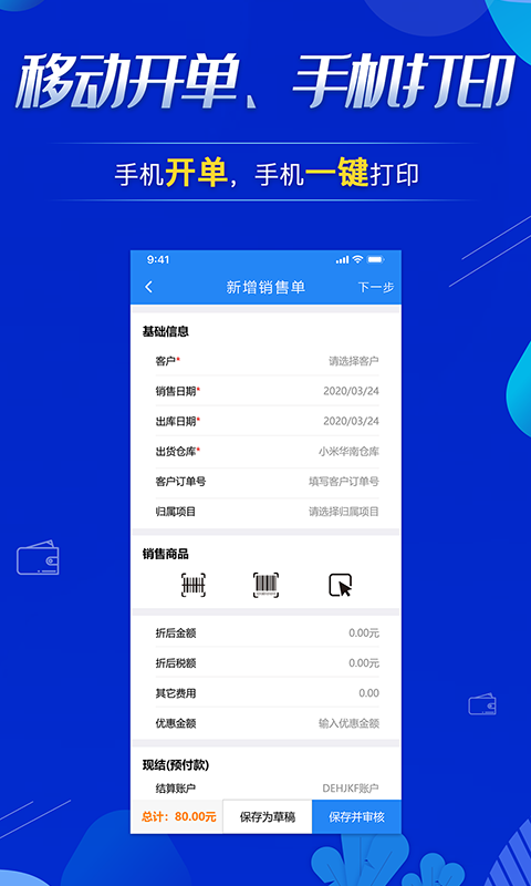 北斗库存管理v1.4.1截图5