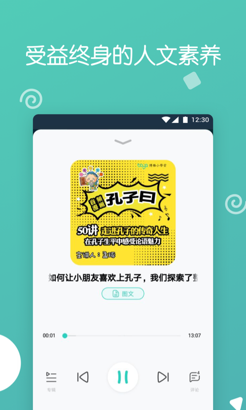 博雅小学堂v3.9.0截图3