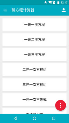 解方程计算器v6.8截图1