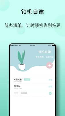 自律养成v1.1.0截图4