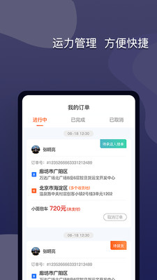 货运宝网运版v1.0.1截图2