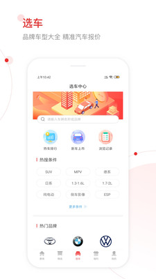 网通社汽车v3.9.2截图2