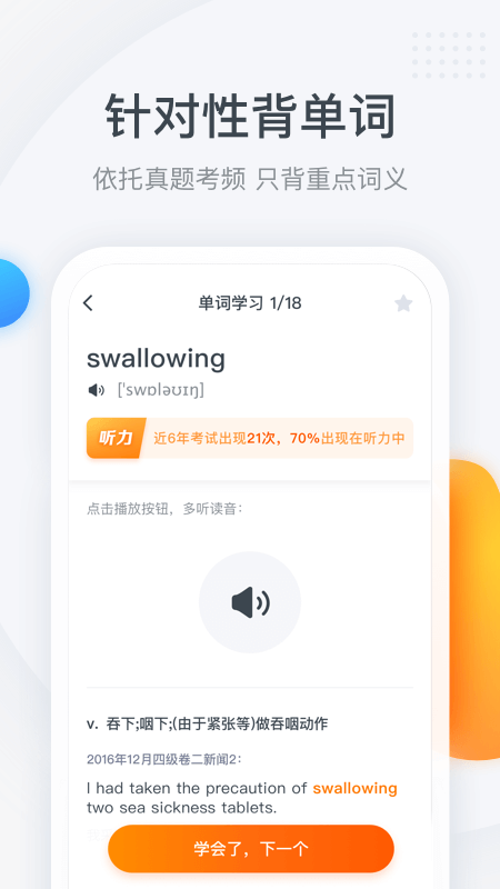 粉笔四六级v2.3.0截图3