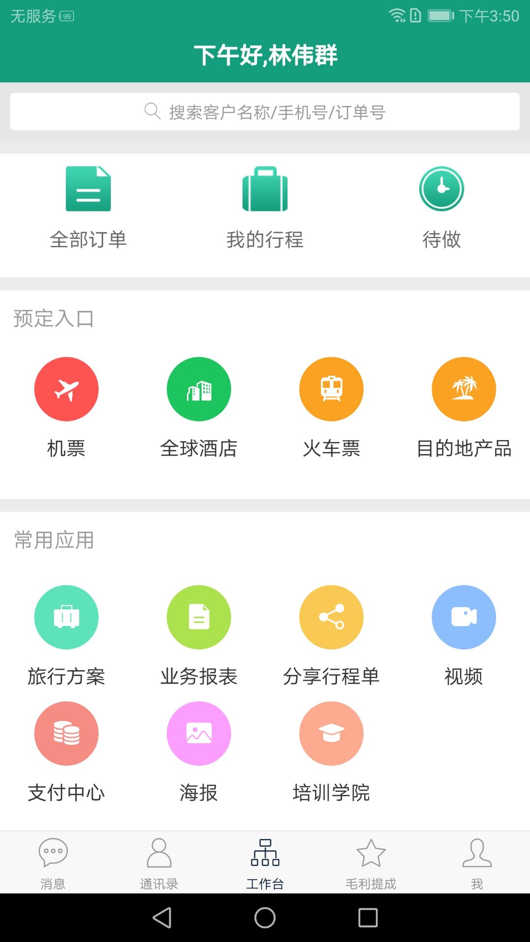 抢单截图2