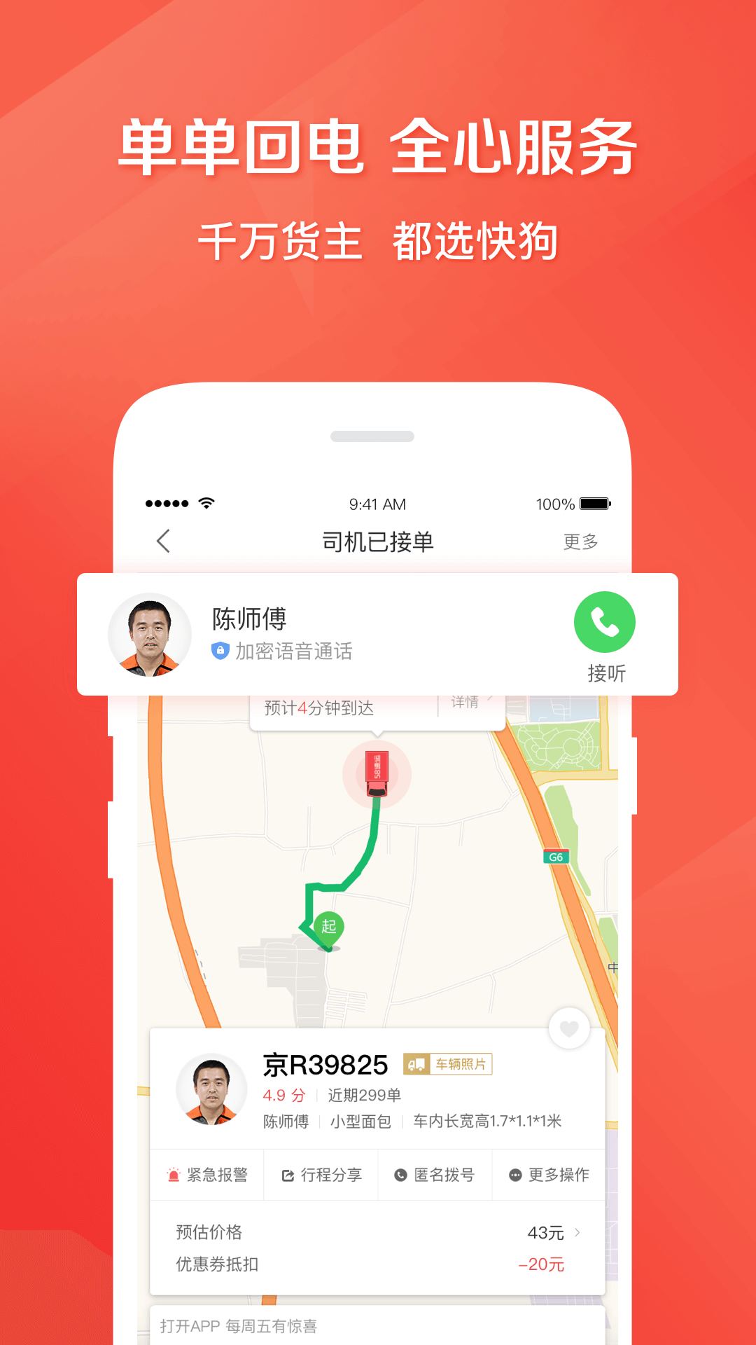 快狗打车v5.9.4截图3