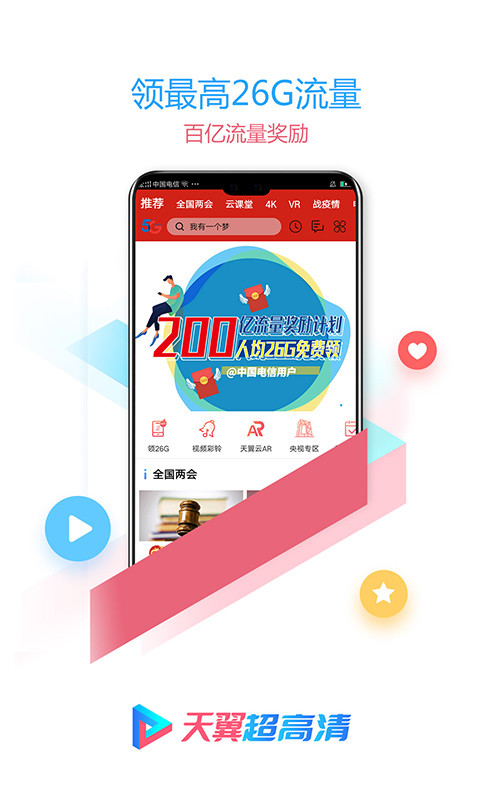 天翼超高清v5.5.6.6截图1