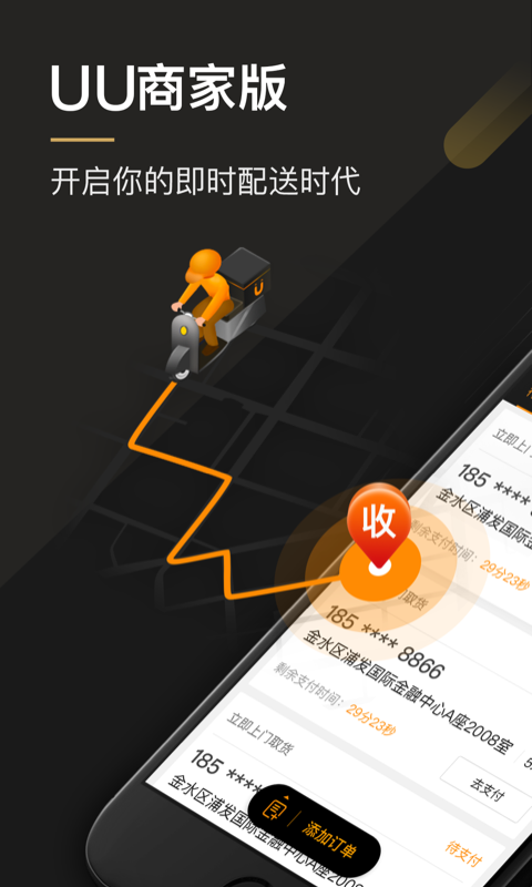 UU商家版v1.3.8.1截图1