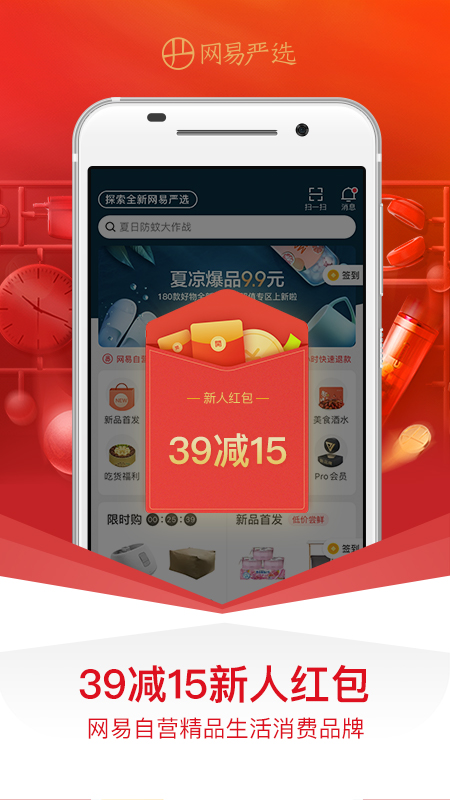 网易严选v5.3.8截图5