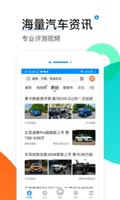 爱卡汽车v10.4截图2