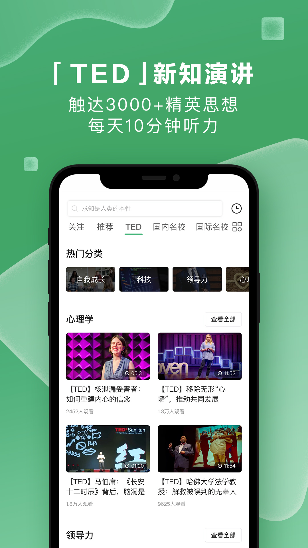 网易公开课v7.8.0截图5