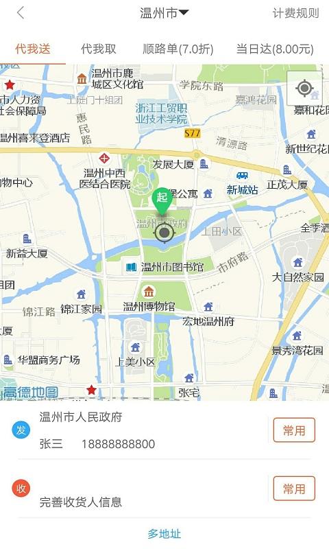 爱跑腿v4.2.4截图3