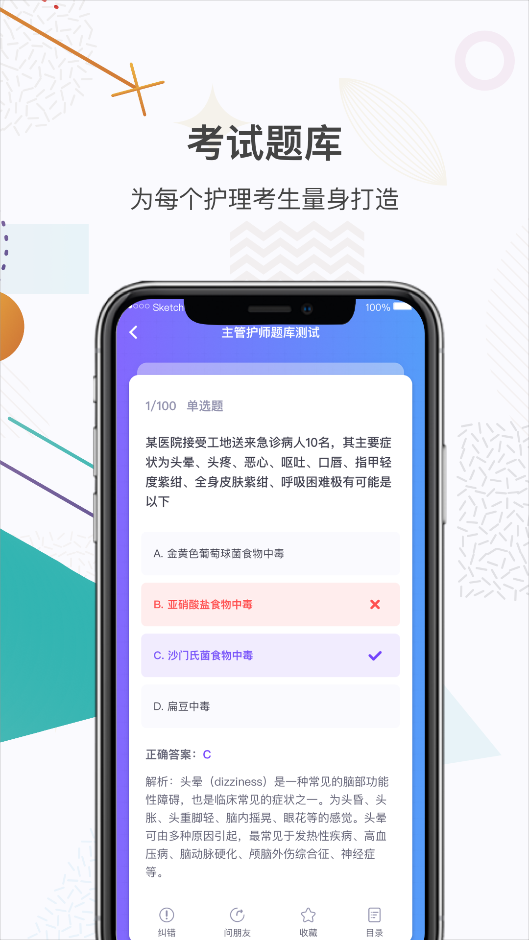 中国护士网v7.0.8截图2