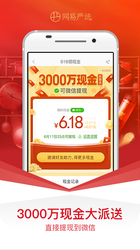 网易严选v5.3.8截图4