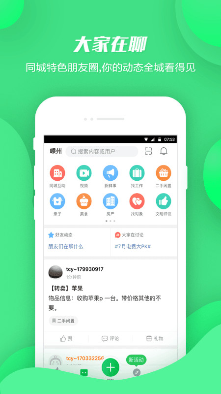 畅说108v4.18.1截图4