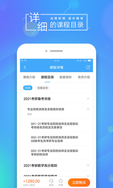 文都网校v5.9.0截图4