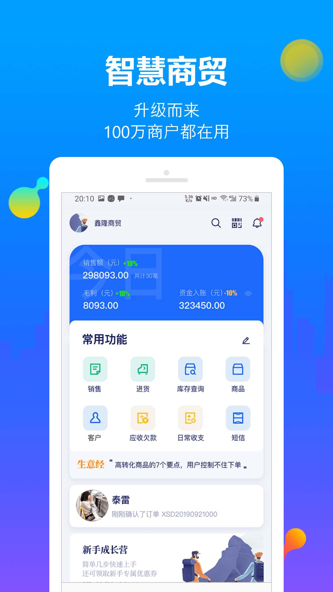 七色米进销存免费版v8.1.0截图1