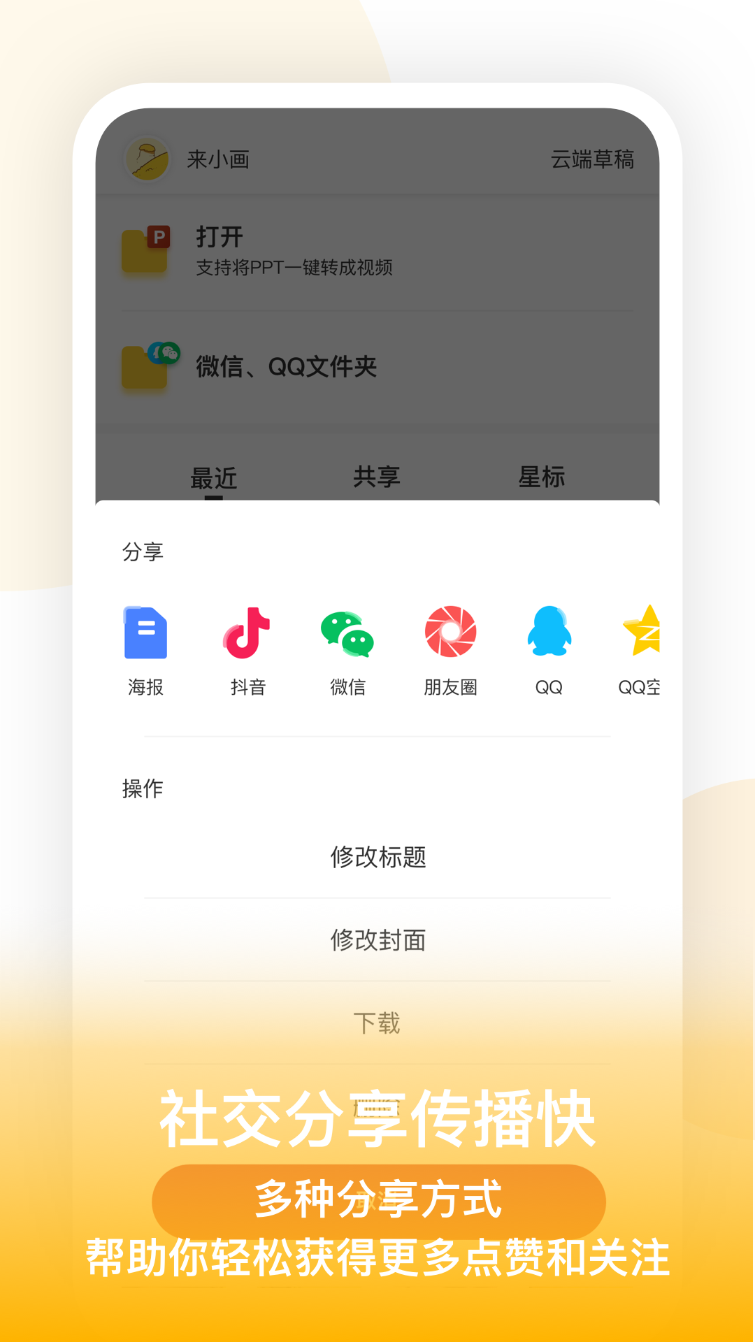 来画视频v5.0.0截图4