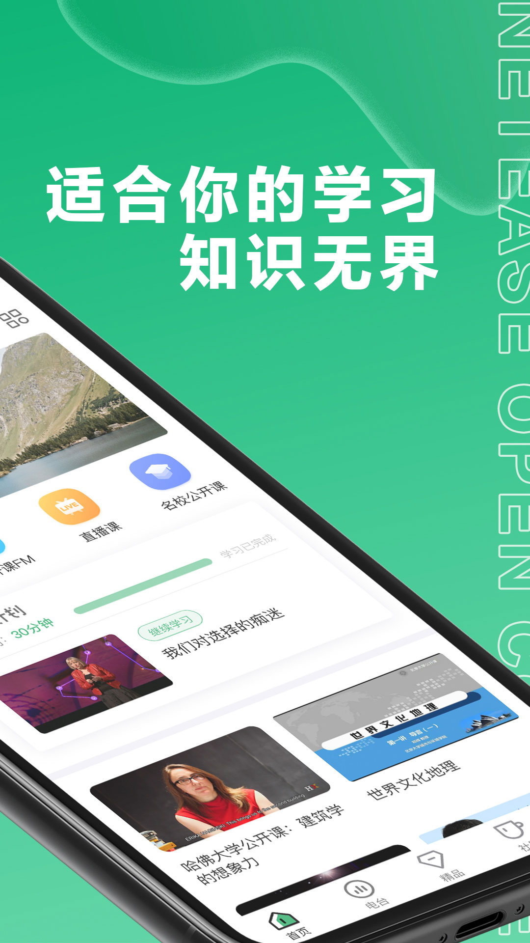 网易公开课v7.8.0截图2