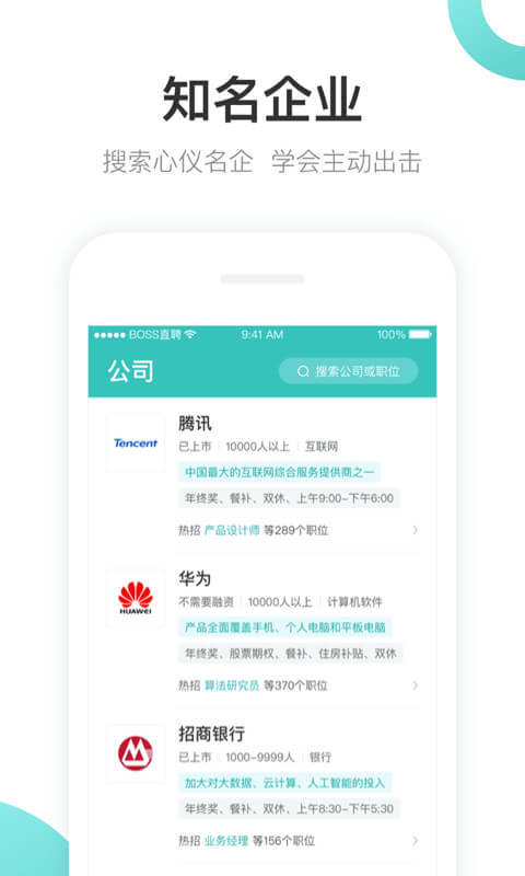 BOSS直聘v8.050截图2