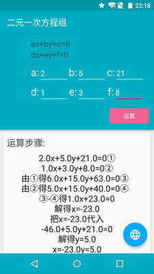 解方程计算器v6.8截图2