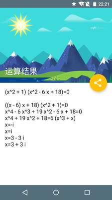 解方程计算器v6.8截图5