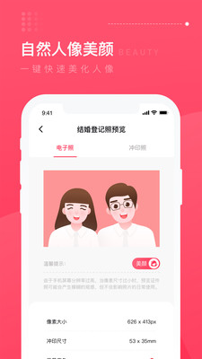 结婚登记照v1.0.2截图3