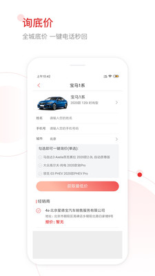 网通社汽车v3.9.2截图5