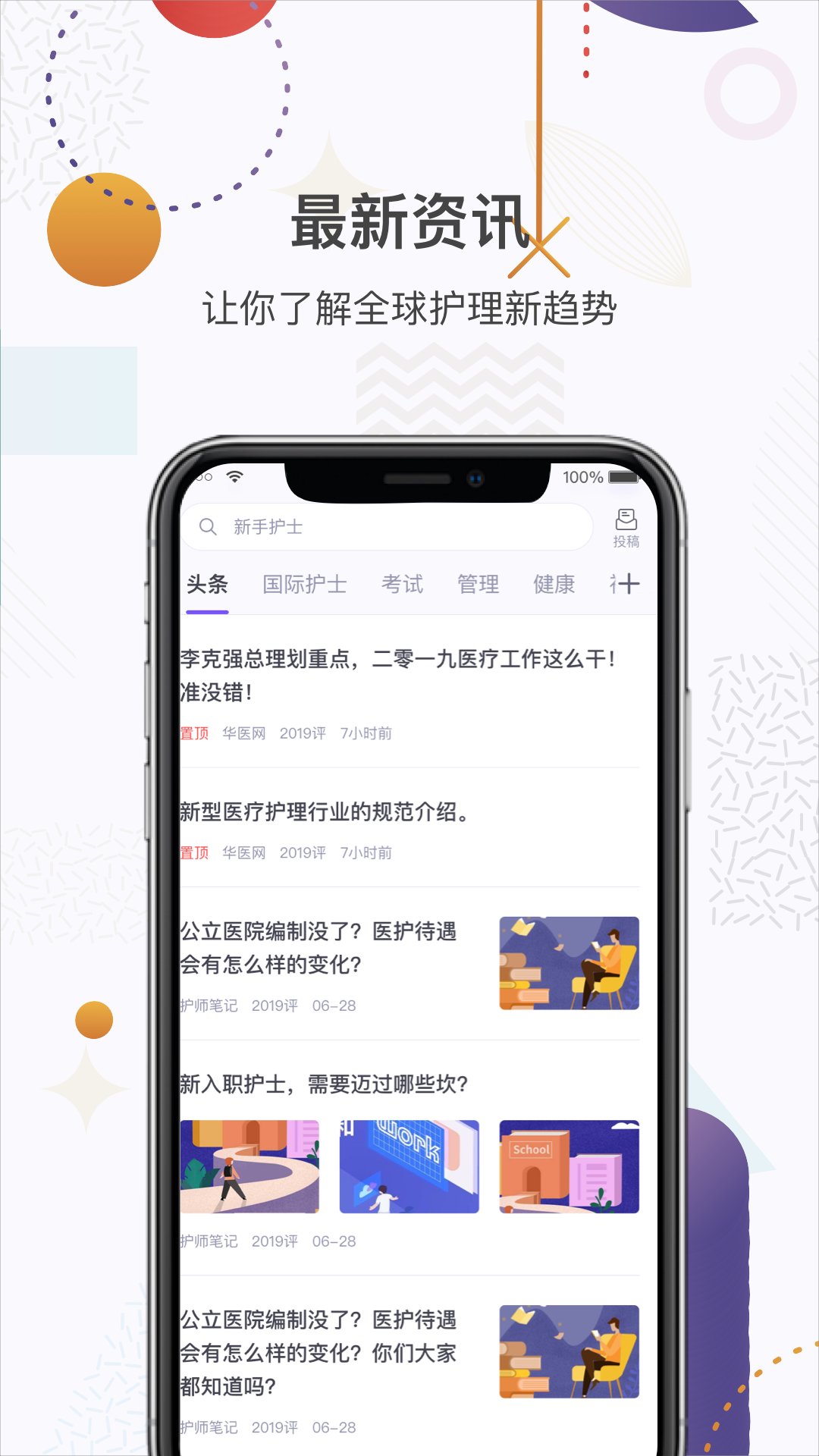 中国护士网v7.0.8截图1