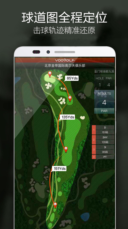 VOOGOLF高尔夫助手v4.6.0截图1