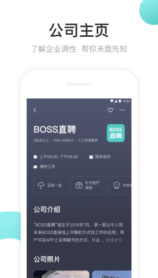 BOSS直聘v8.050截图5