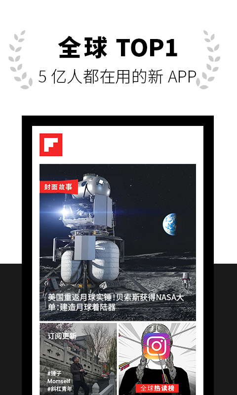 Flipboard红板报v5.1.16截图1